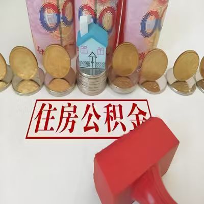 温州公积金代取一年可以取几次，有什么条件限制吗？